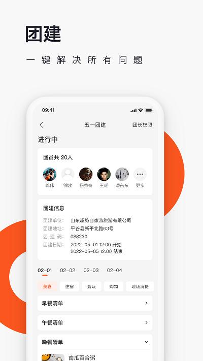 爱往度假最新版 v4.2.1