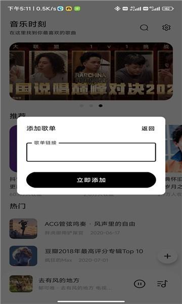 音乐时刻apk下载