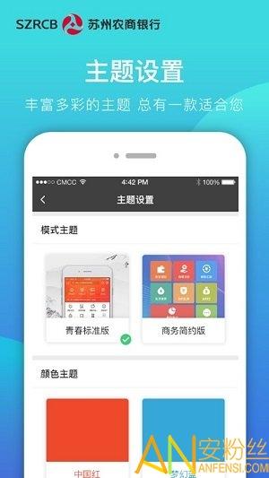 苏州农商银行app v6.5.2
