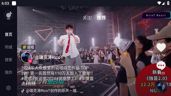 抖音短视频车载版小内存 v4.5.4