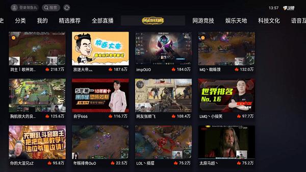 斗鱼电视版app