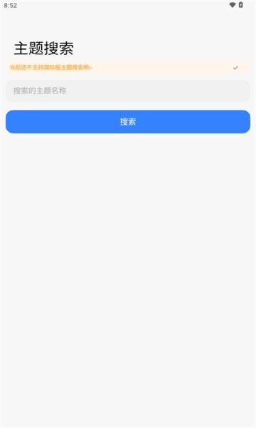 themetool安卓版下载