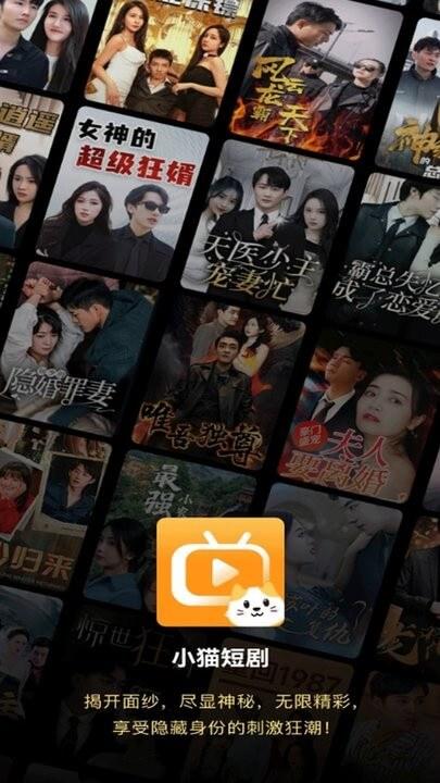 小猫短剧 v5.3.3