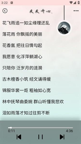 为你音乐app免费 v4.0.1