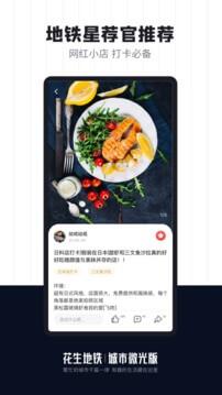 花生地铁 v3.5.2