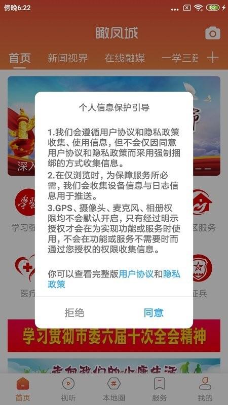 瞰凤城app v6.2.3