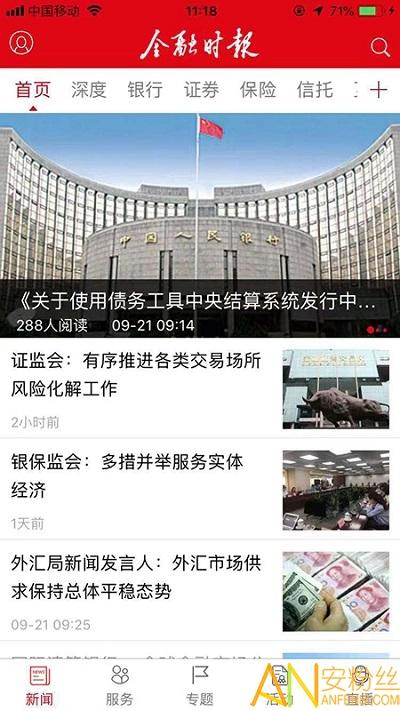 金融时报客户端 v4.5.2