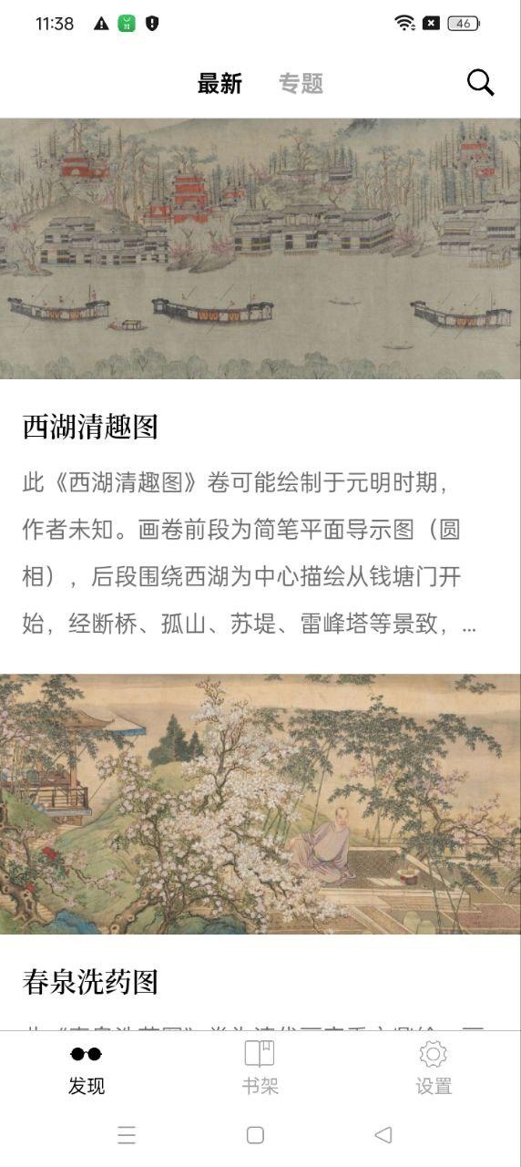 古书之美 v4.0.1