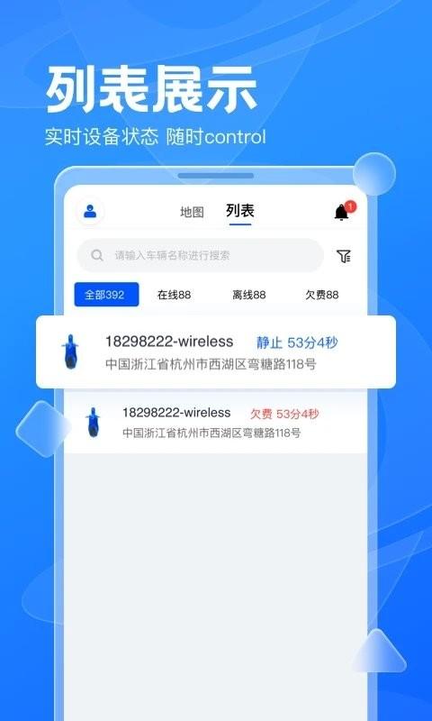 风控行车app v4.0.4