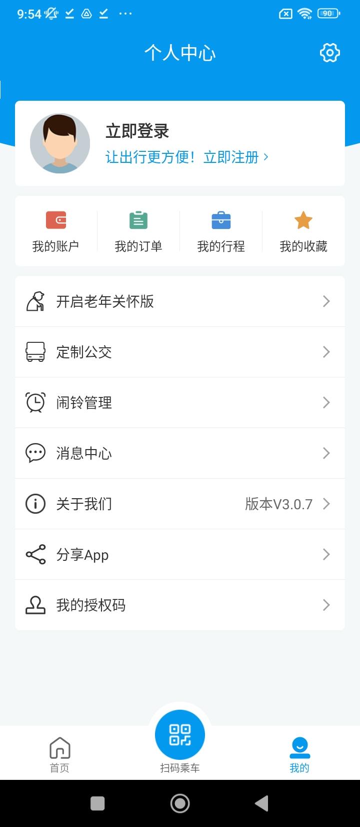 衢州行公交 v3.0.3