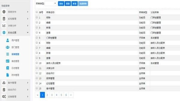 设备运维管理软件下载
