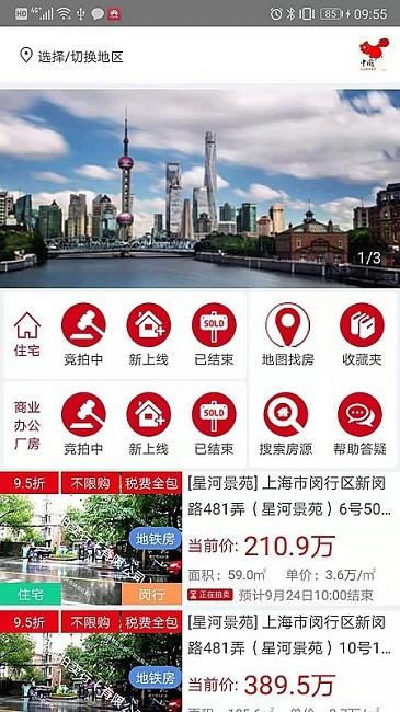 51拍卖房手机版 51拍卖房app下载