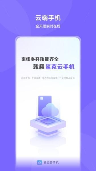 鲨克云手机官方版 鲨克云手机app