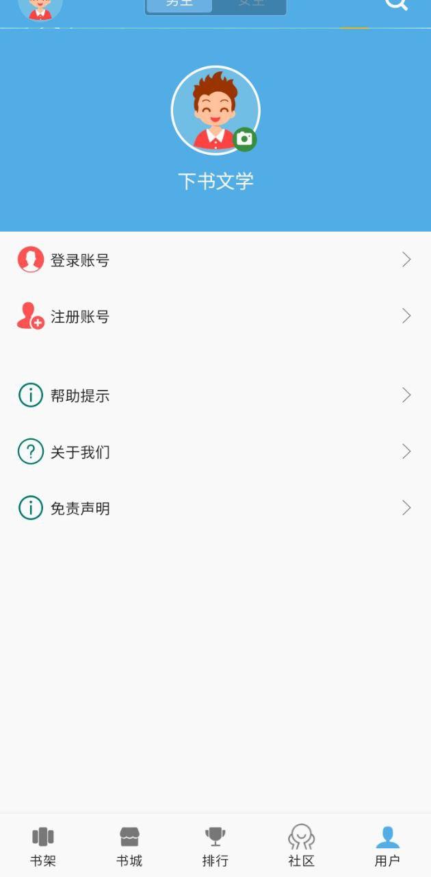 下书文学 v6.1.1