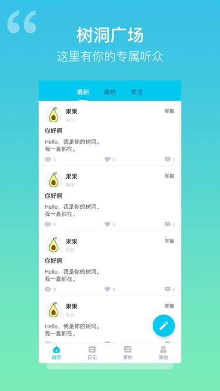 树洞日记app 树洞日记软件下载