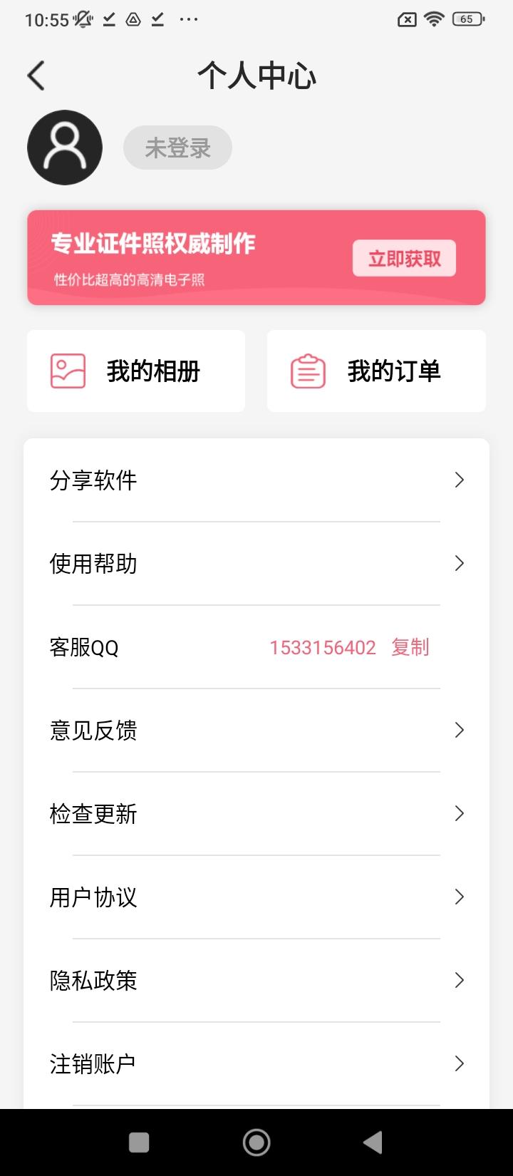 哼哈手机证件照 v3.5.3