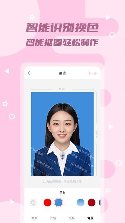证件照美颜版app v5.4.2
