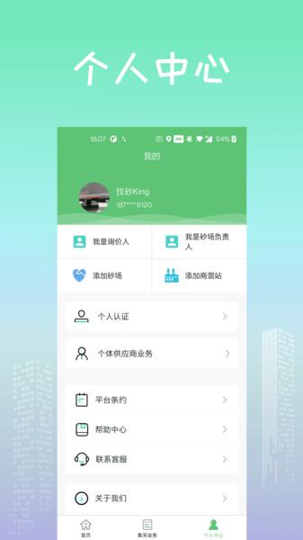 找砂网手机版 v5.4.2