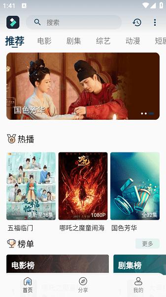 光影范儿免费追剧最新版