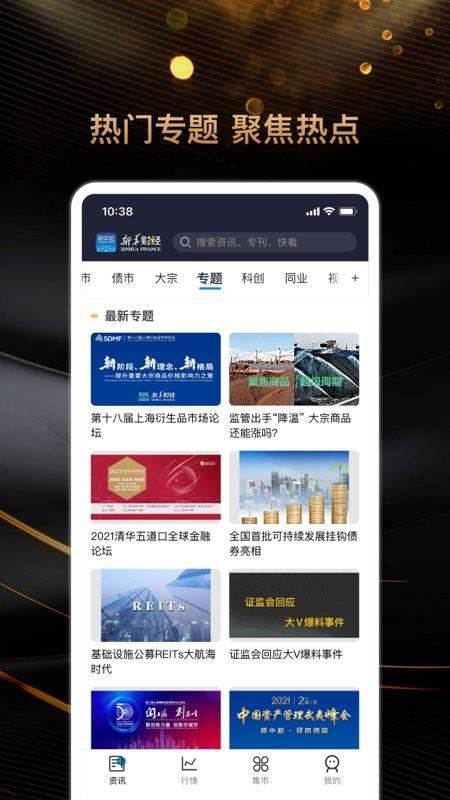 新华财经鸿蒙版 v5.0.3