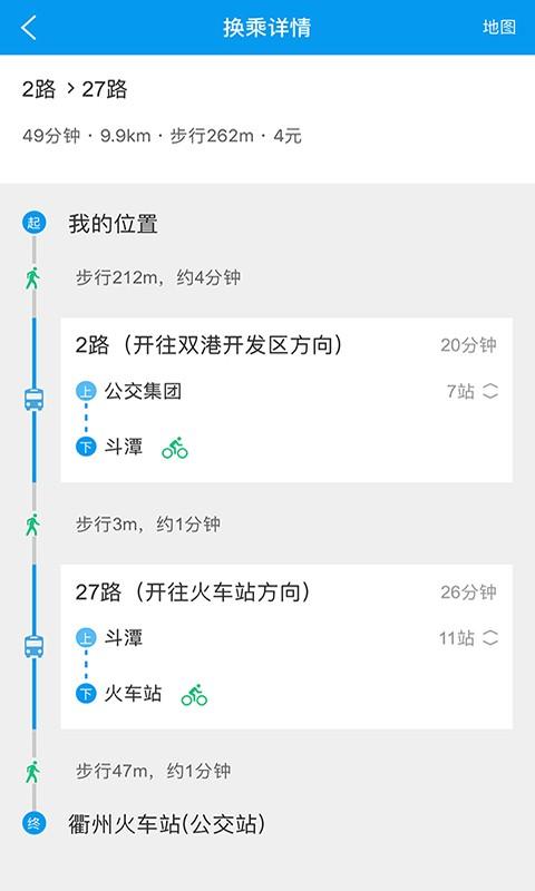 衢州行最新版下载