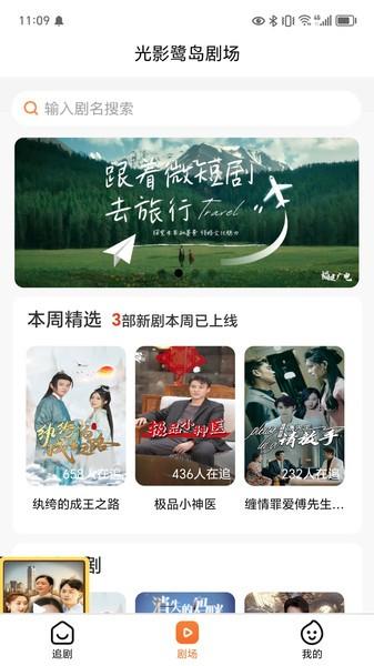 光影鹭岛剧场app官方版 v3.3.1