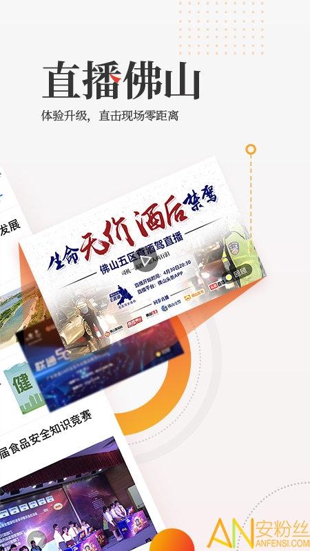 佛山头条新闻 v5.2.2
