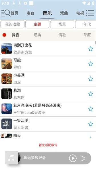 昊昊听书手机版