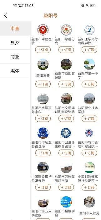 智慧益阳手机台下载