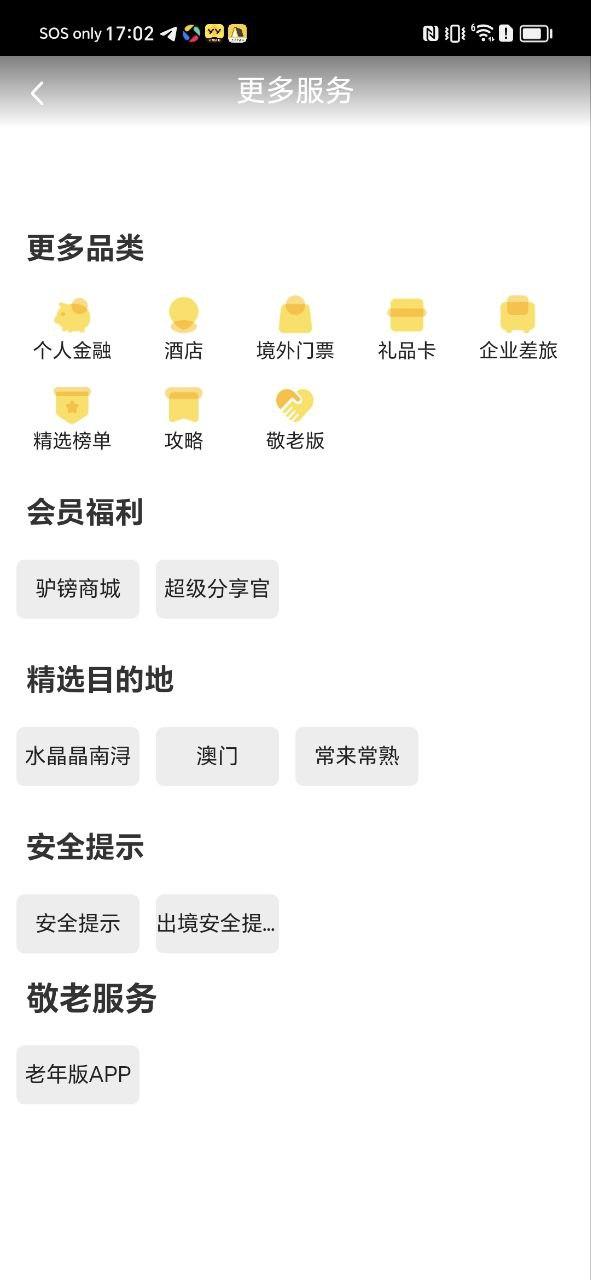 驴妈妈旅游 v4.1.1