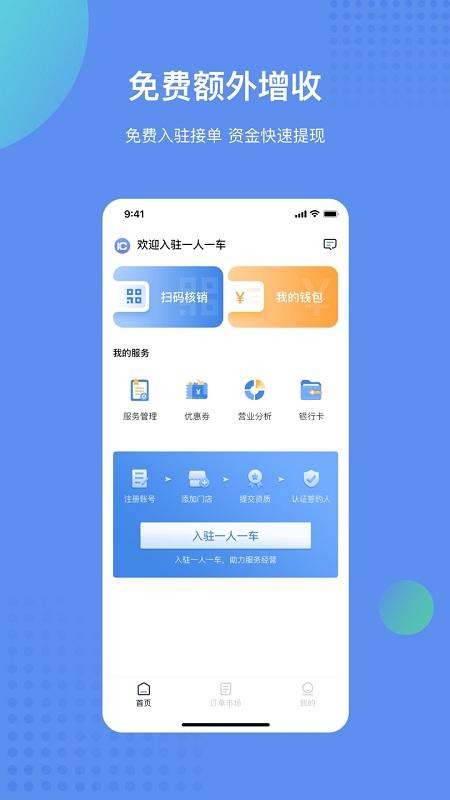 一人一车商家app 一人一车商家软件下载