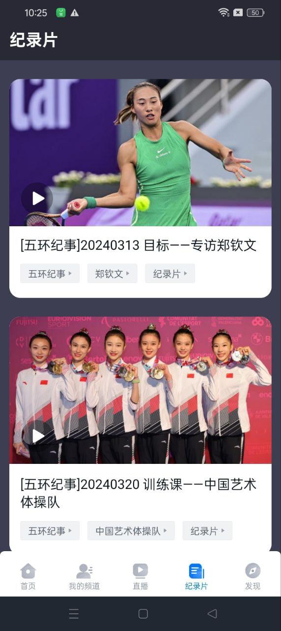 奥林匹克频道 v3.2.4