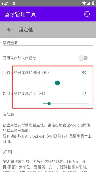 蓝牙管理工具安卓版 蓝牙管理工具软件下载