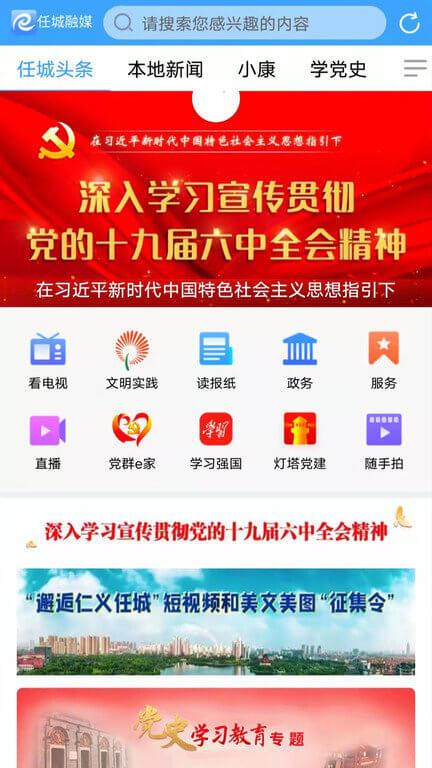 任城融媒体中心 v5.3.2