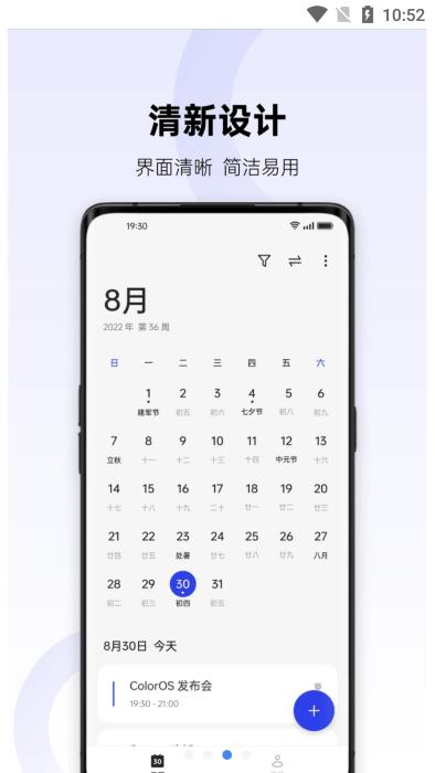 oppo日历最新版 oppo日历app下载