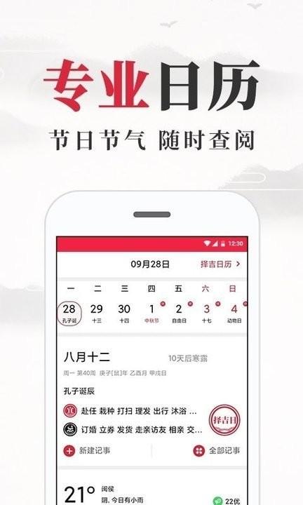 养生老黄历app 养生老黄历最新版下载
