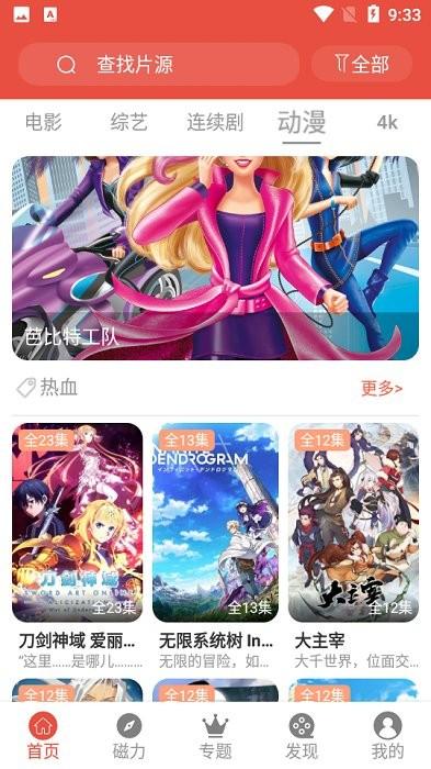 哇哇影视去广告最新版本 v4.0.2