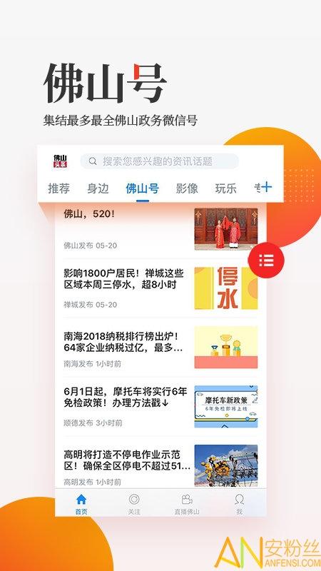 佛山头条新闻 v5.2.2