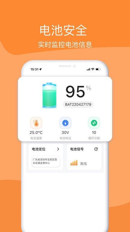 嘟嘟换电软件 嘟嘟换电app下载