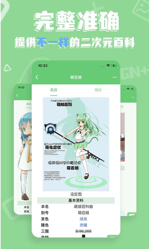 萌娘百科 v4.2.2
