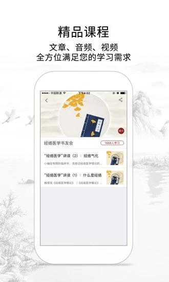 灵兰中医app v5.4.2