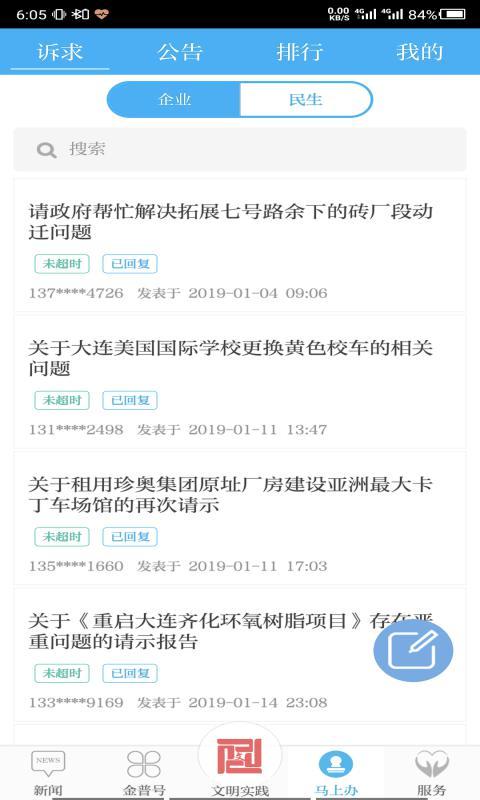 掌上金普官方版 v6.4.3