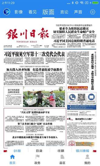 银川发布app v6.2.3