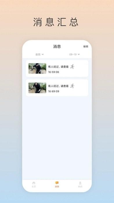 ai看家app ai看家最新版下载