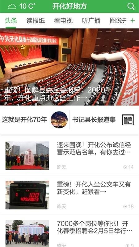 开化好地方app官方版 v6.4.4