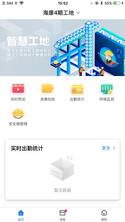 海康智慧工地app下载