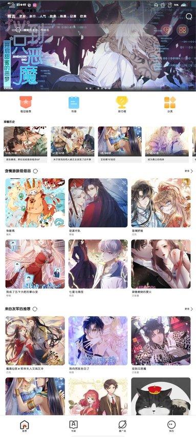 追漫大全免费版(改名喵趣漫画) v6.3.3