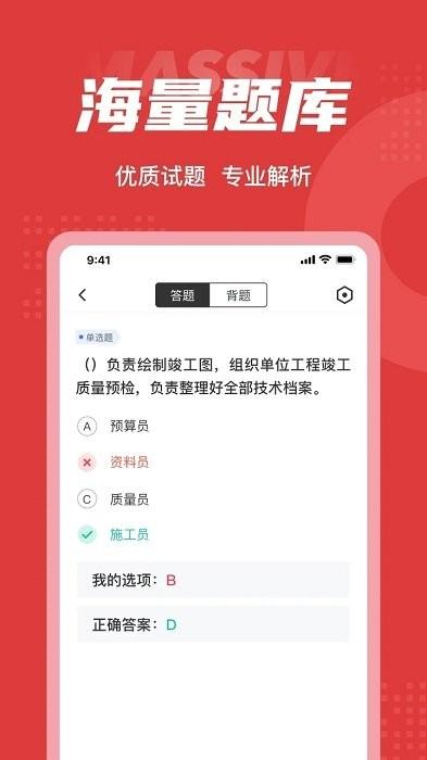 施工员考试聚题库app 施工员考试聚题库最新版下载