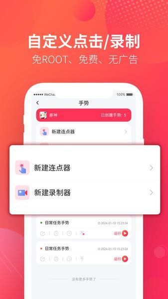 千手自动点击连点器app 千手自动点击连点器下载手机版