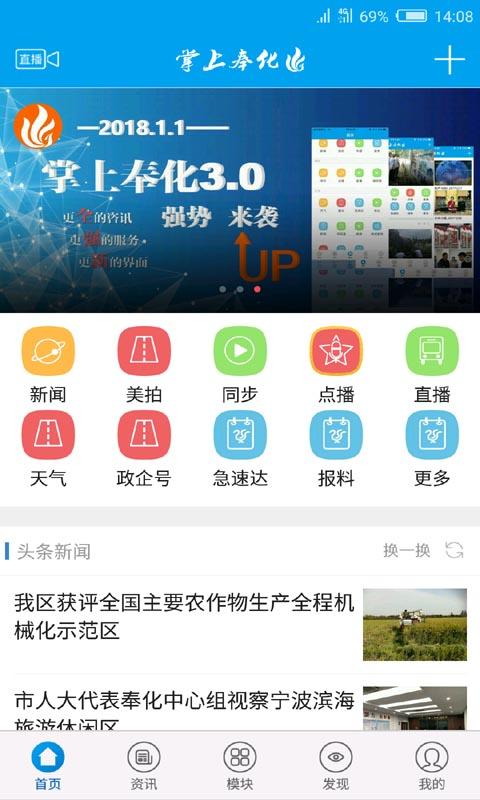 掌上奉化app v6.0.4